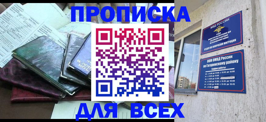 прописка поиск в Альметьевске