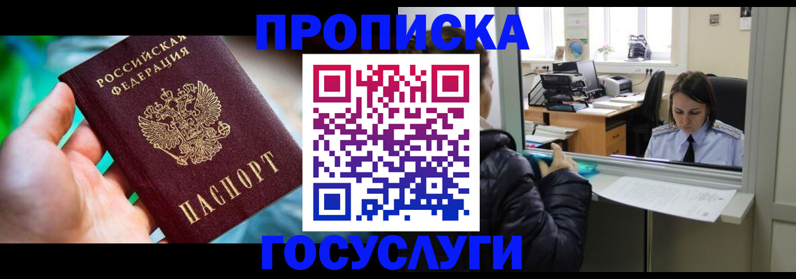 где прописаться в Альметьевске