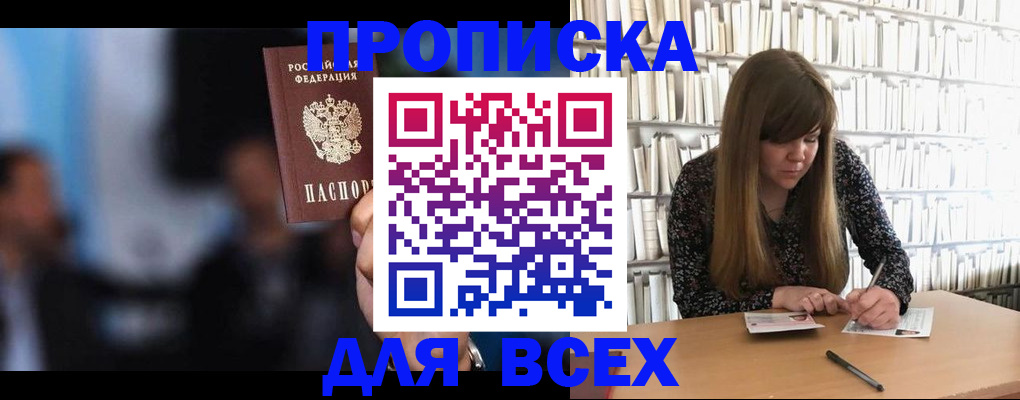 прописка законно в Альметьевске