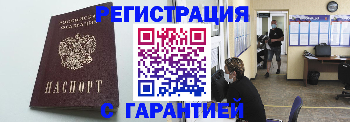 временная регистрация недорого в Альметьевске